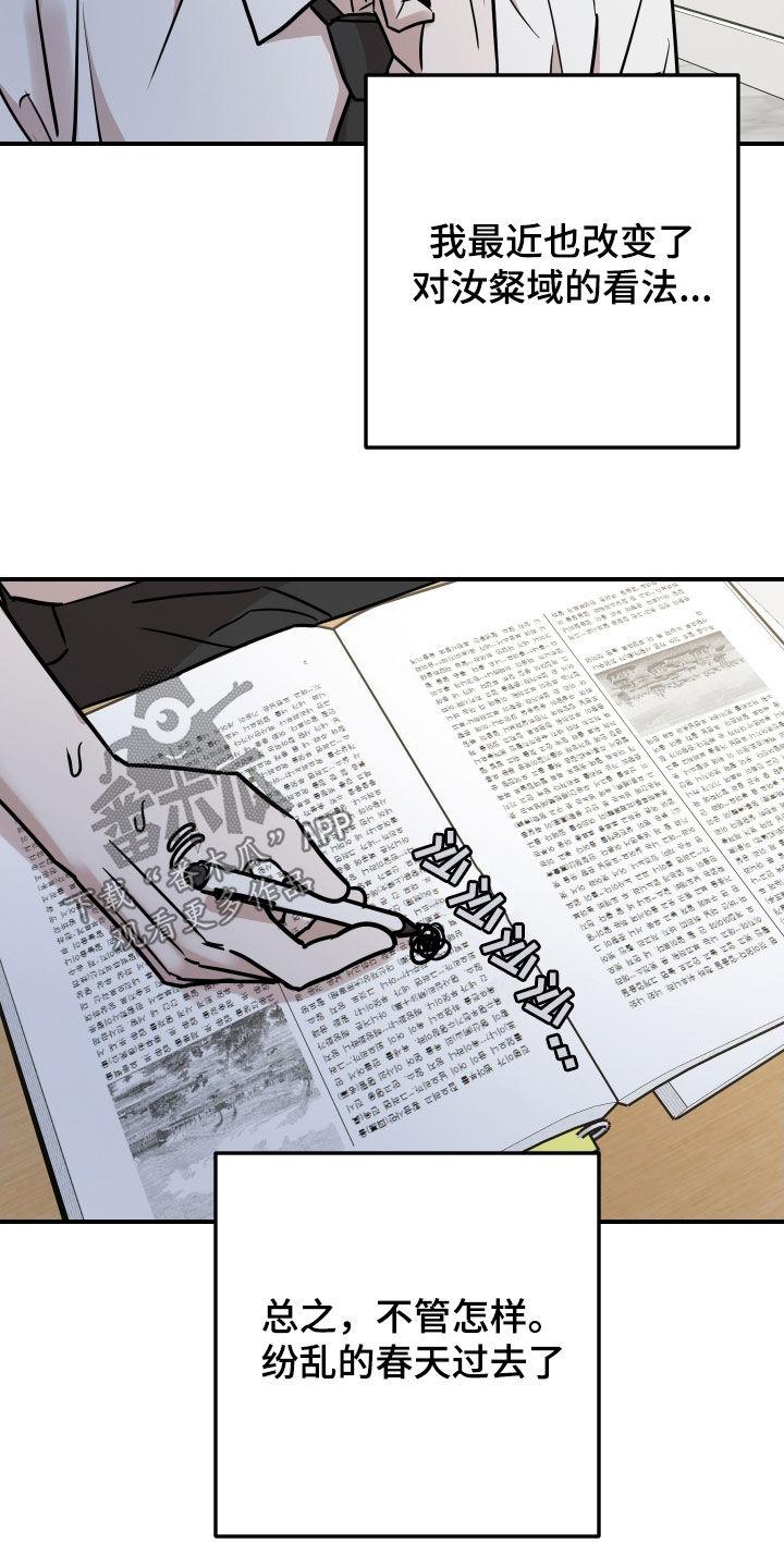 《被不良缠上》第20章：想快点见到 第22页