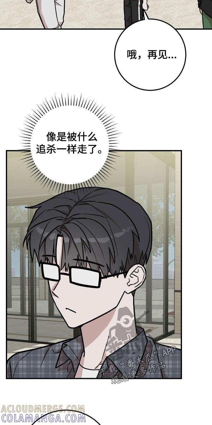 《被不良缠上》第20章：想快点见到 第17页