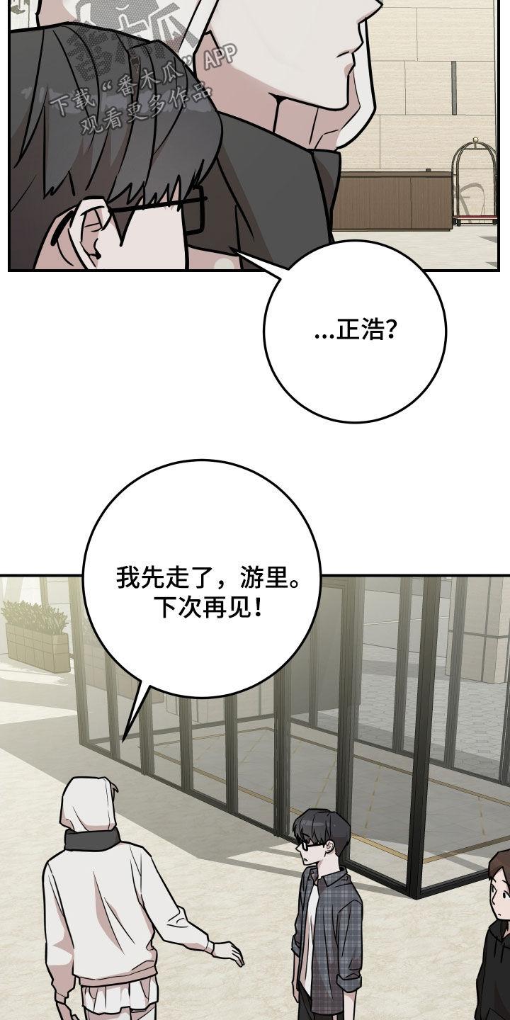 《被不良缠上》第20章：想快点见到 第16页