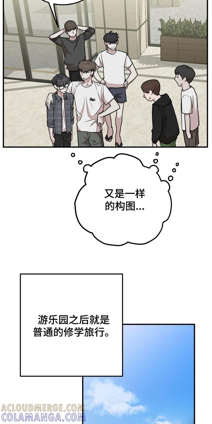 《被不良缠上》第20章：想快点见到 第19页
