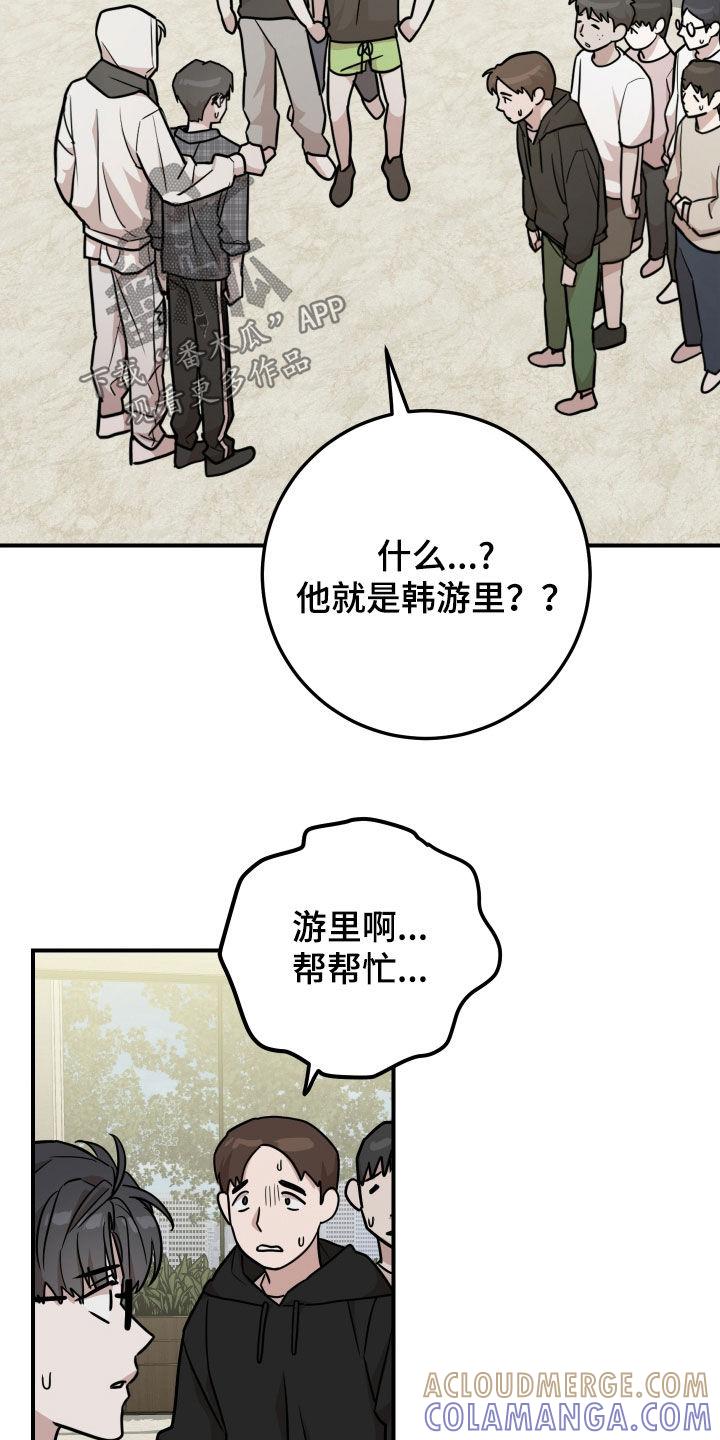 《被不良缠上》第20章：想快点见到 第9页