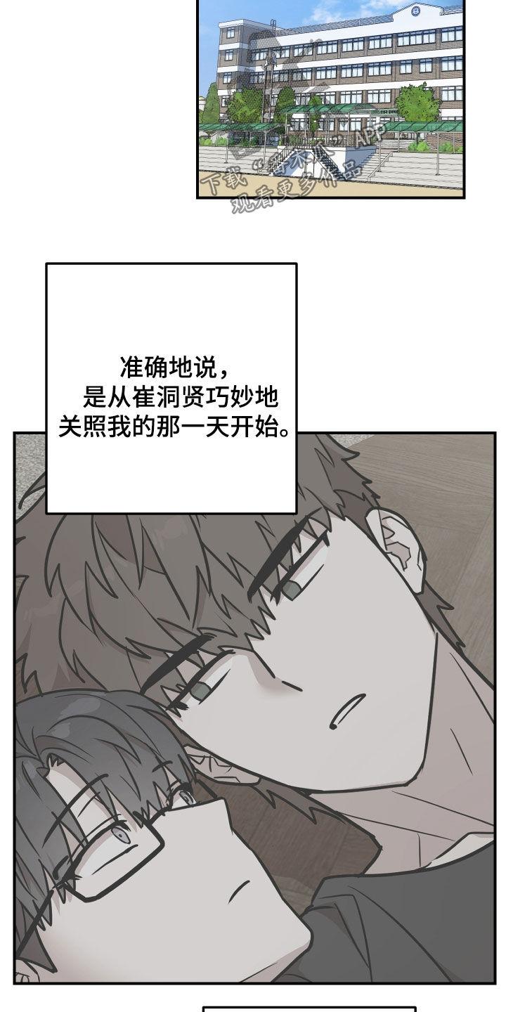 《被不良缠上》第20章：想快点见到 第20页