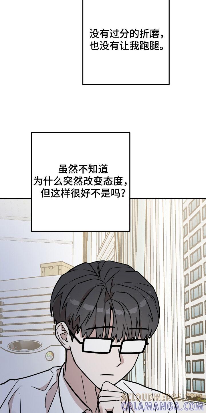 《被不良缠上》第20章：想快点见到 第21页