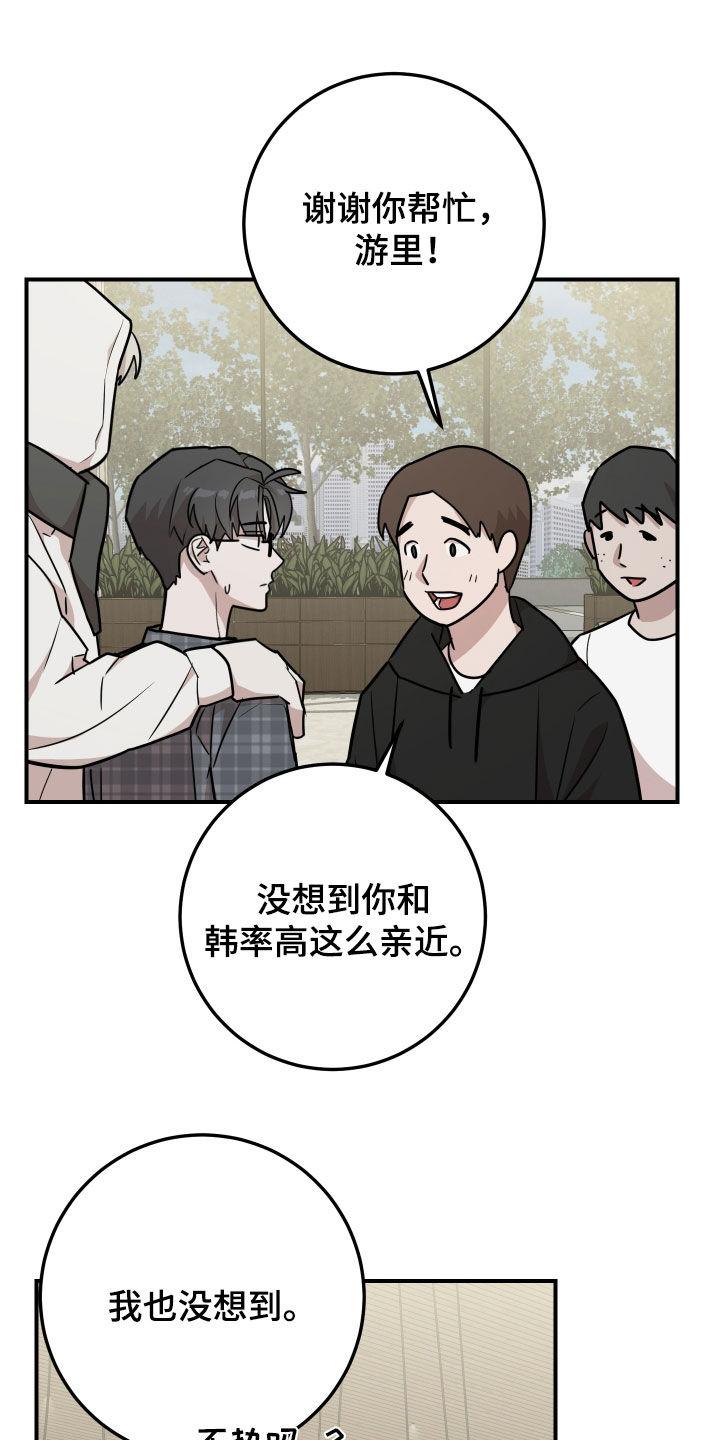 《被不良缠上》第20章：想快点见到 第14页
