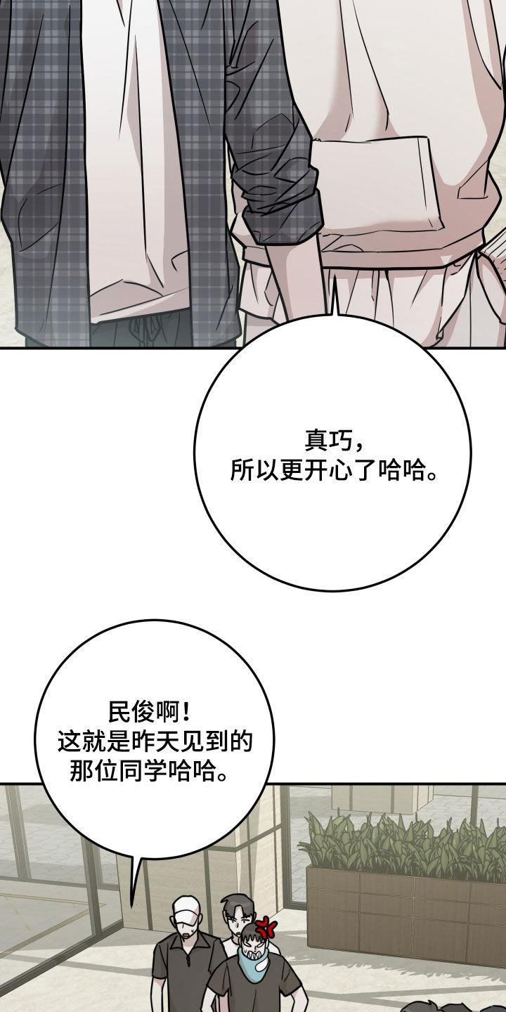 《被不良缠上》第20章：想快点见到 第8页