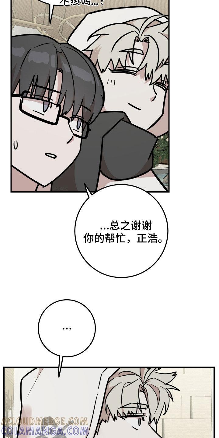 《被不良缠上》第20章：想快点见到 第15页