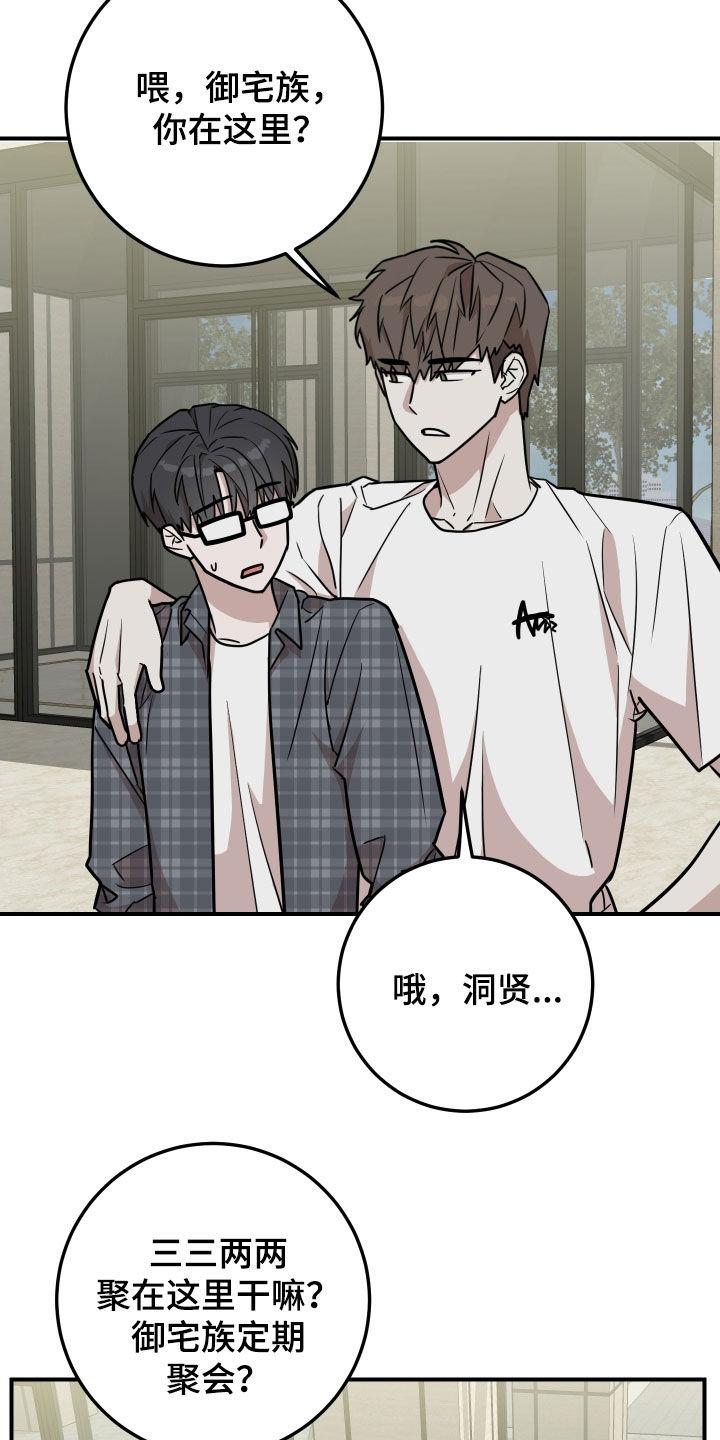 《被不良缠上》第20章：想快点见到 第18页