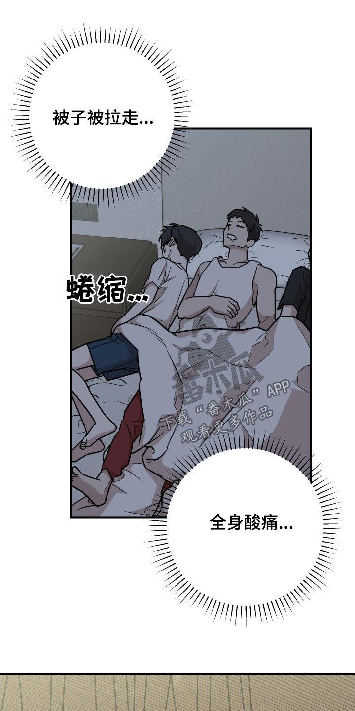 《被不良缠上》第20章：想快点见到 第2页