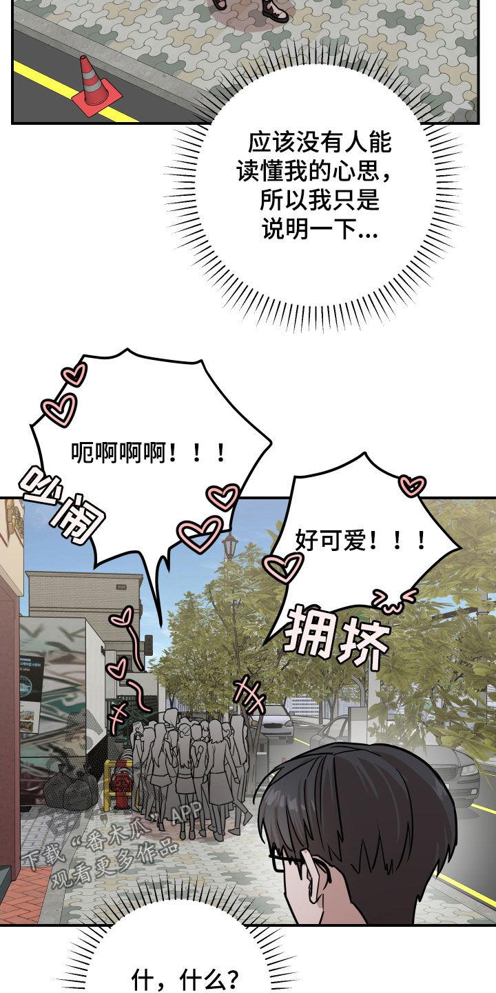《被不良缠上》第21章：不是丑八怪 第2页