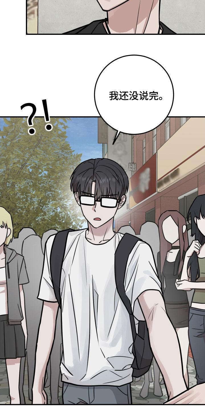 《被不良缠上》第21章：不是丑八怪 第18页