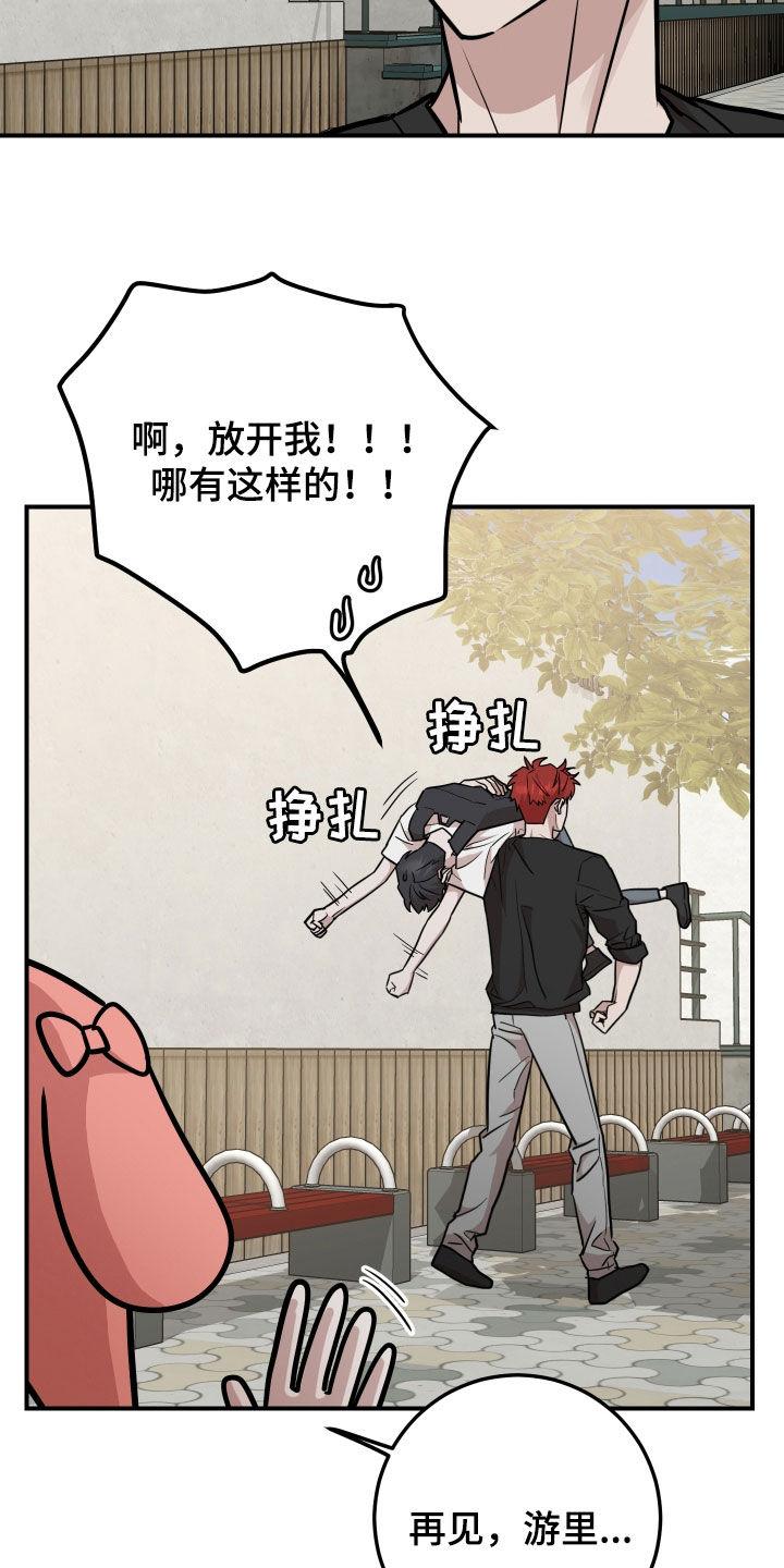 《被不良缠上》第21章：不是丑八怪 第20页