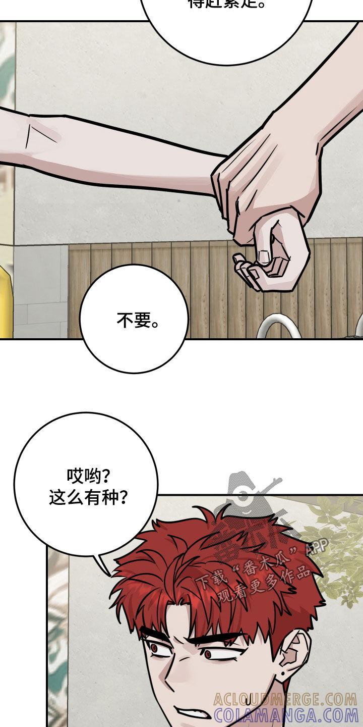 《被不良缠上》第21章：不是丑八怪 第17页