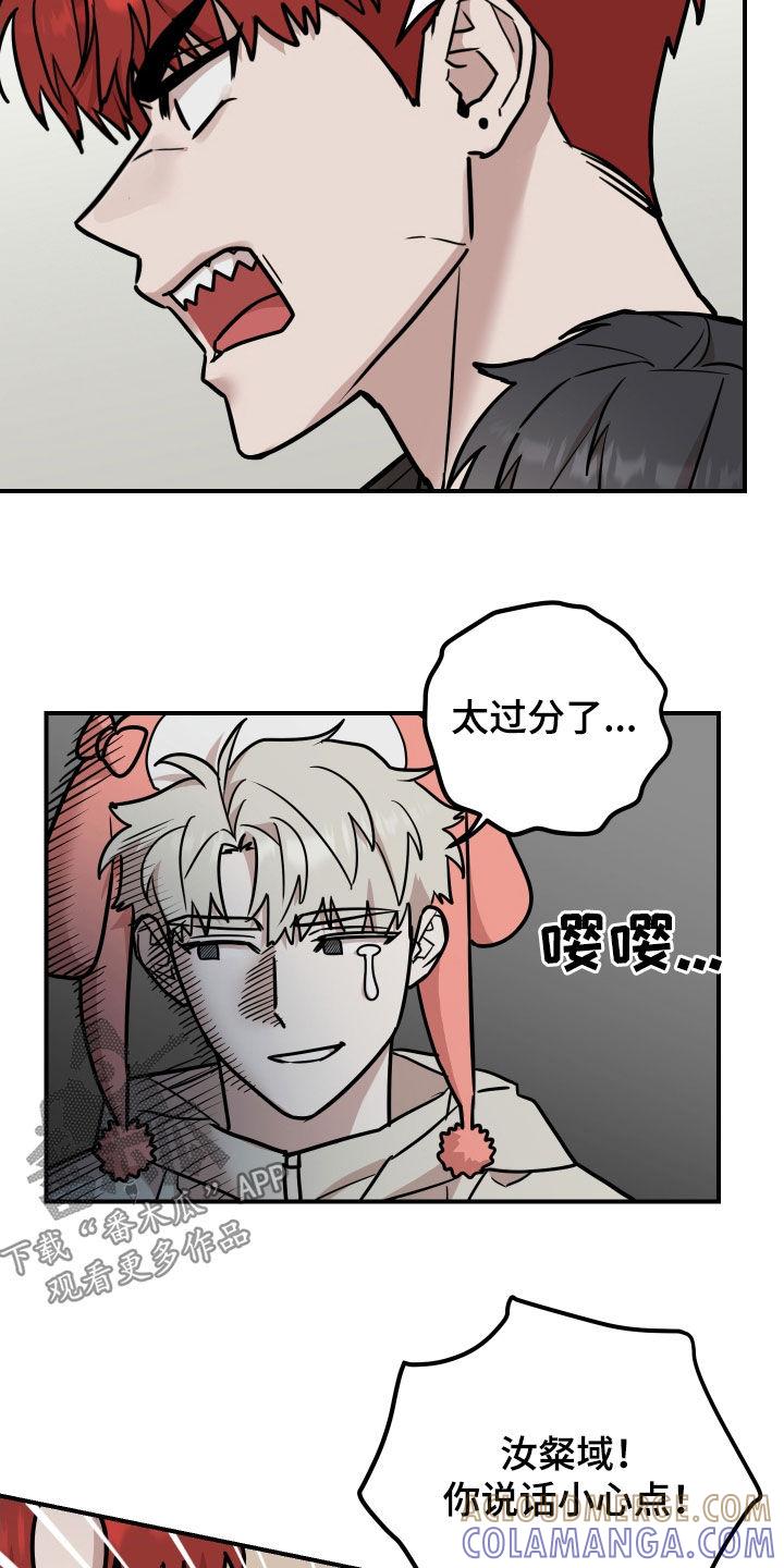 《被不良缠上》第21章：不是丑八怪 第13页
