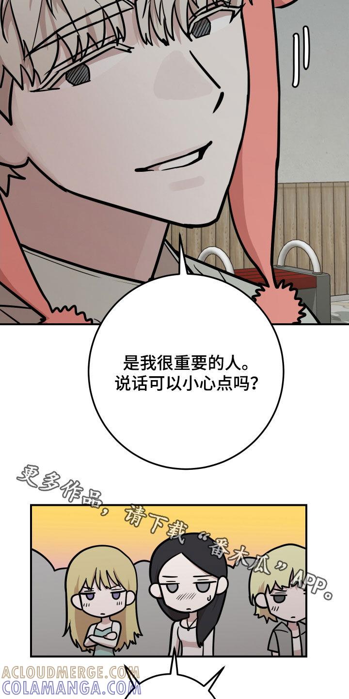 《被不良缠上》第21章：不是丑八怪 第23页