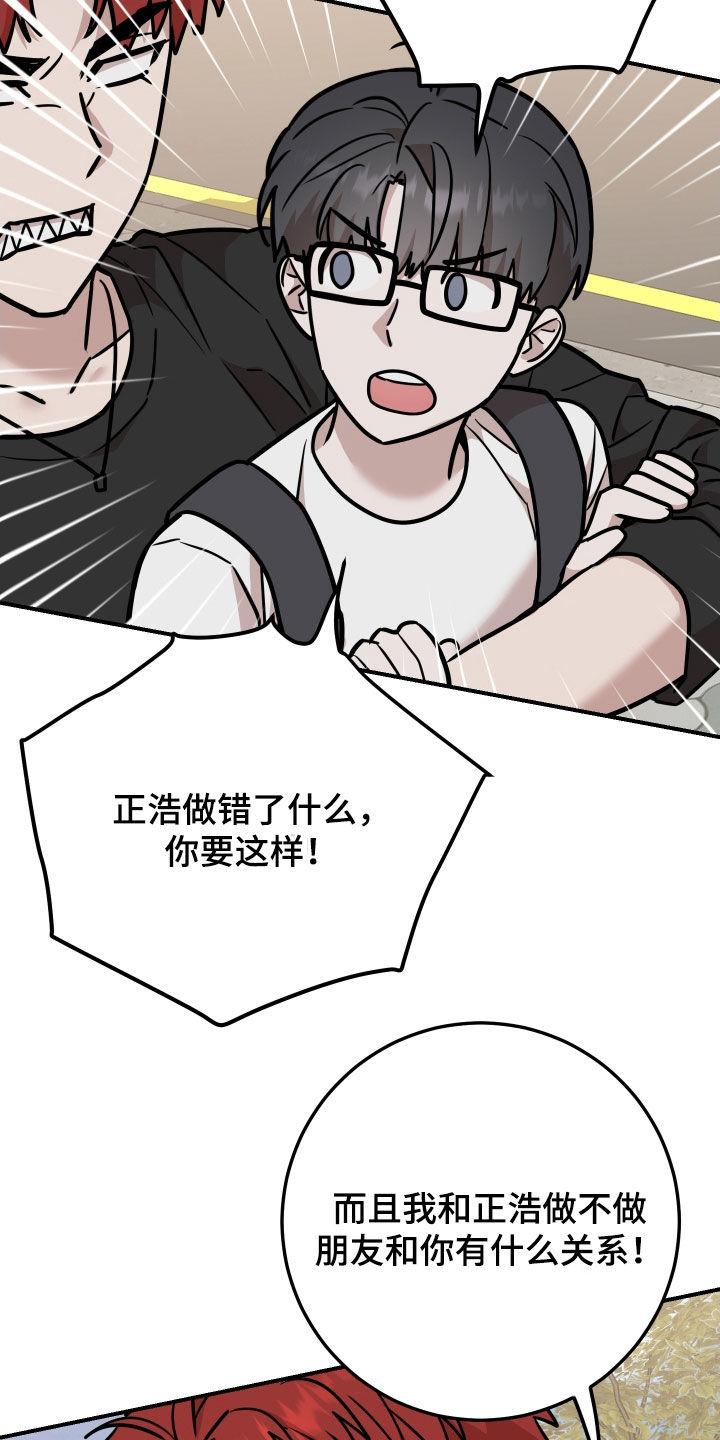 《被不良缠上》第21章：不是丑八怪 第14页