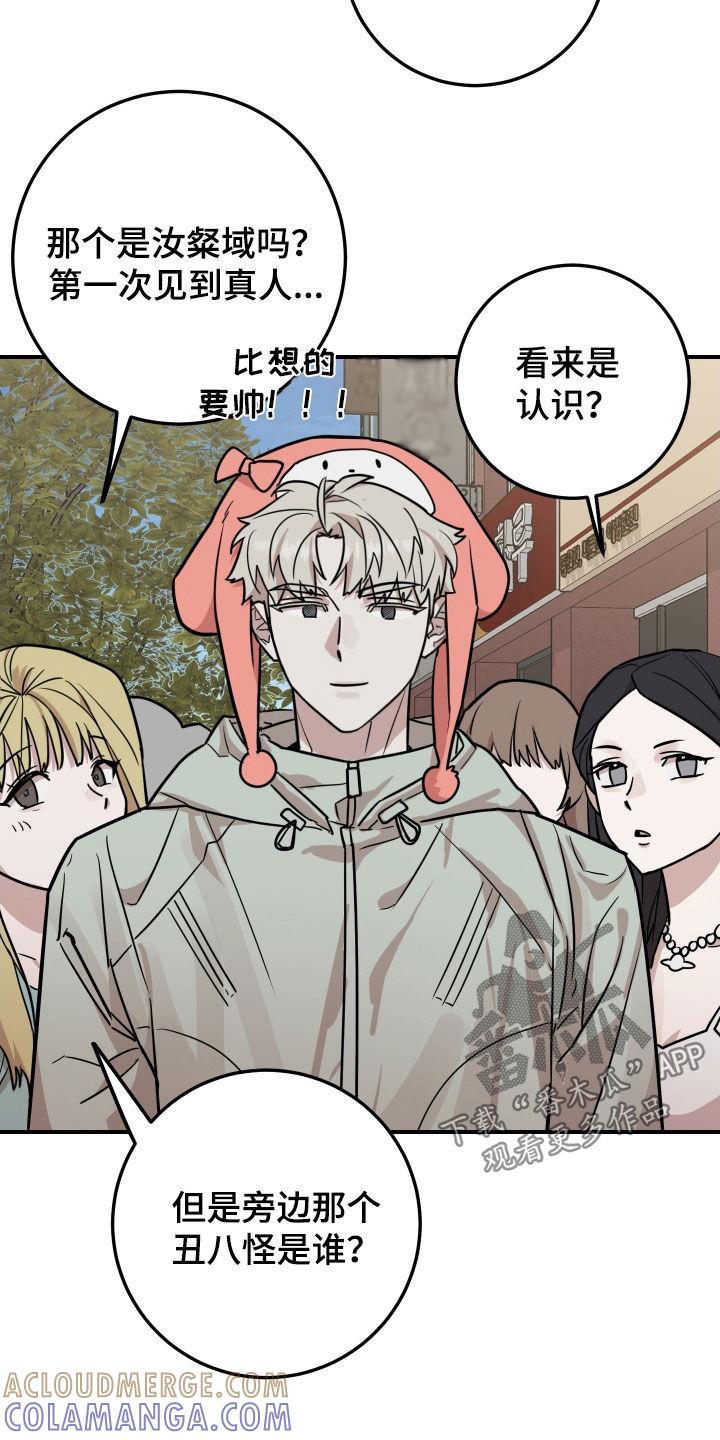 《被不良缠上》第21章：不是丑八怪 第21页