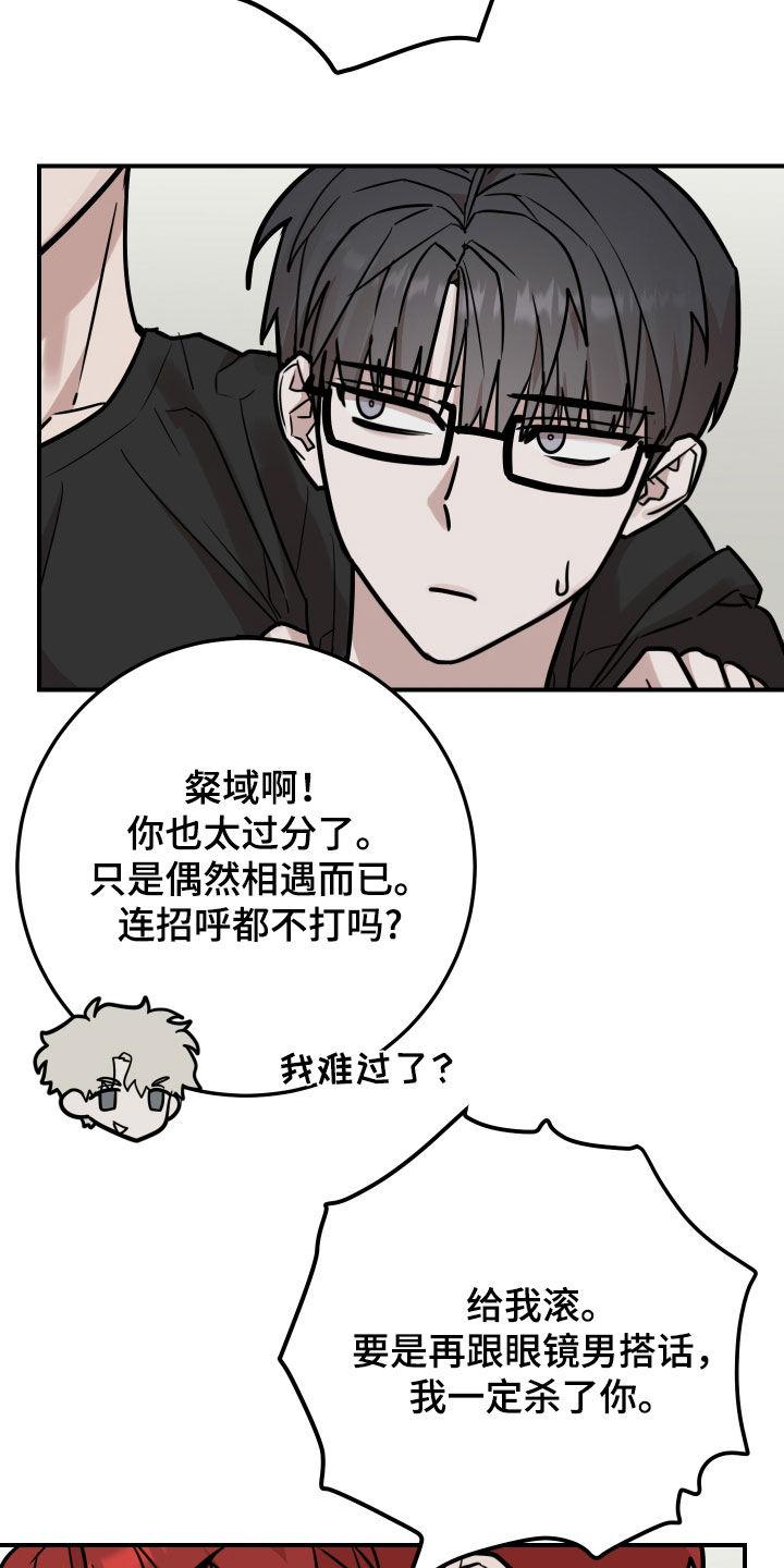 《被不良缠上》第21章：不是丑八怪 第12页