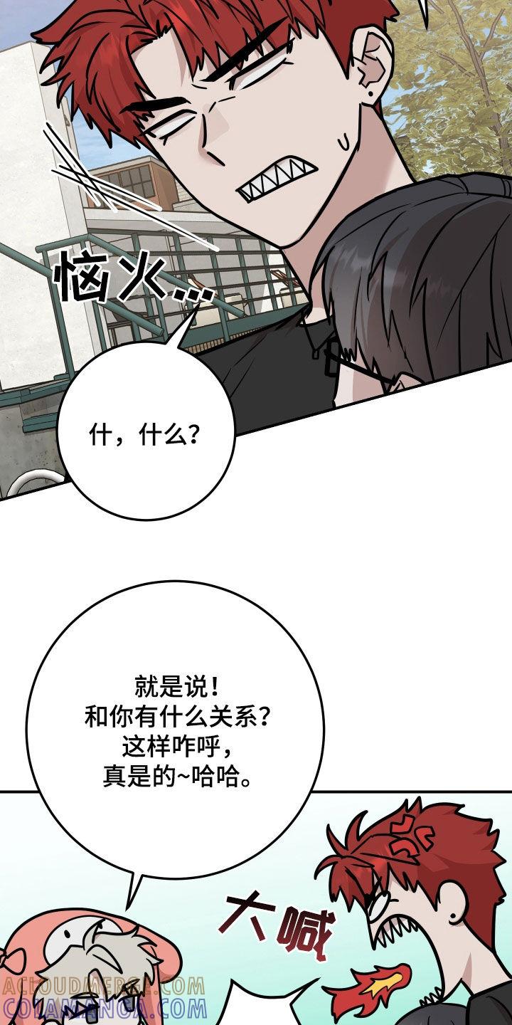 《被不良缠上》第21章：不是丑八怪 第15页