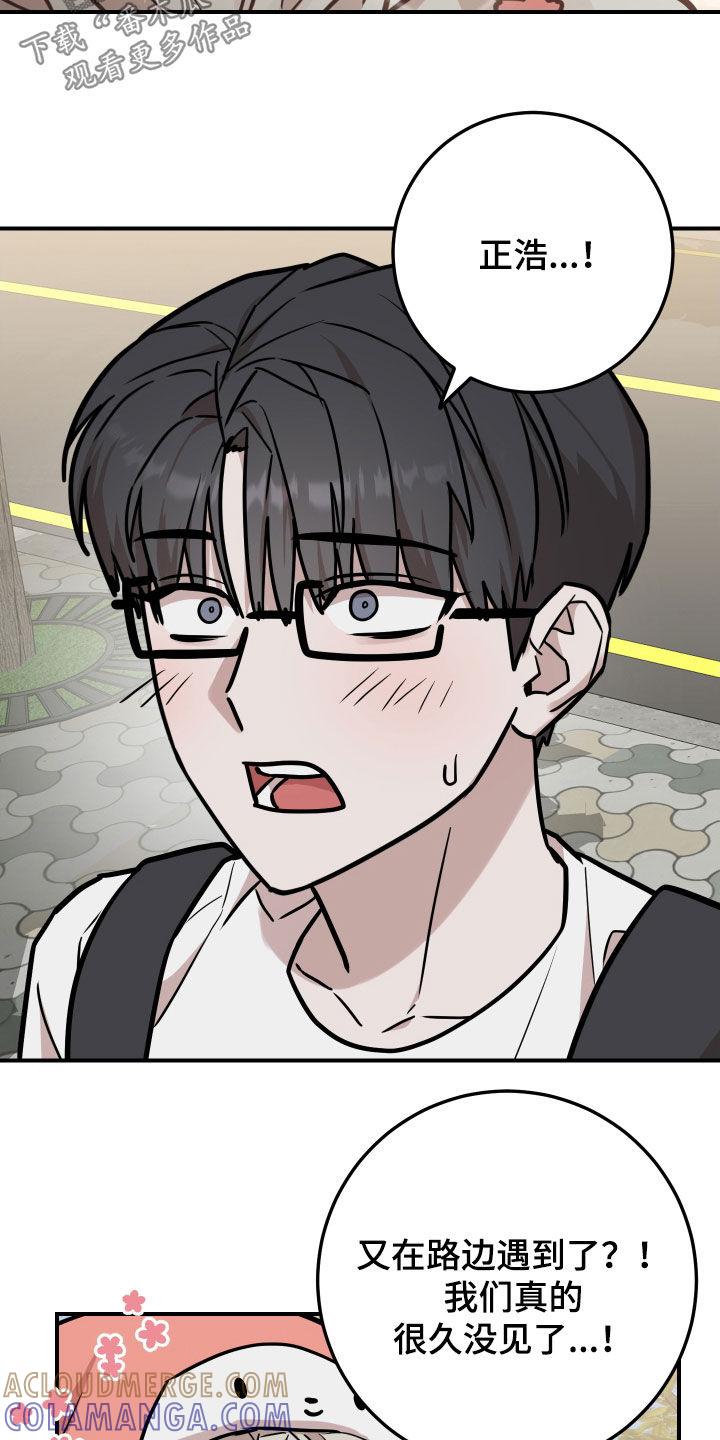 《被不良缠上》第21章：不是丑八怪 第7页
