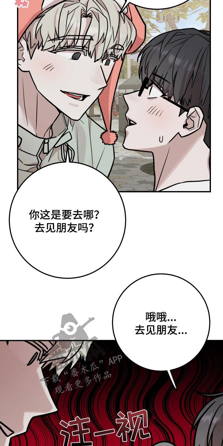 《被不良缠上》第21章：不是丑八怪 第8页