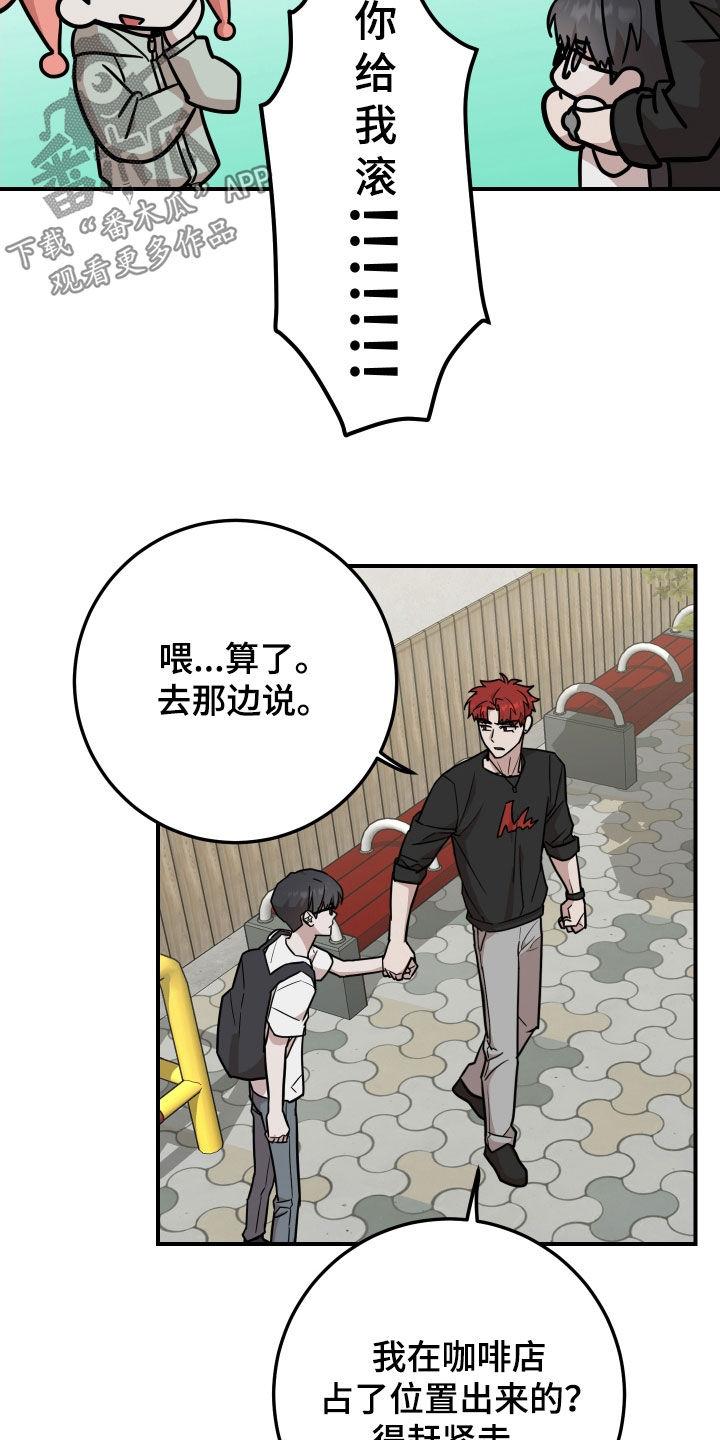 《被不良缠上》第21章：不是丑八怪 第16页