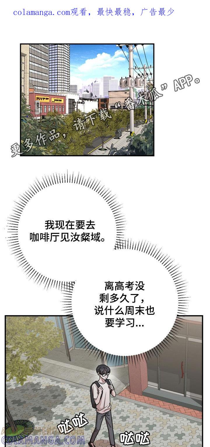 《被不良缠上》第21章：不是丑八怪 第1页