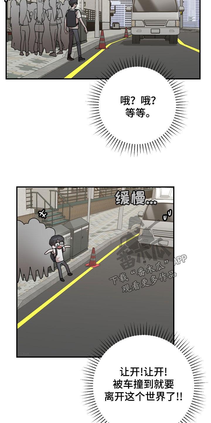 《被不良缠上》第21章：不是丑八怪 第4页