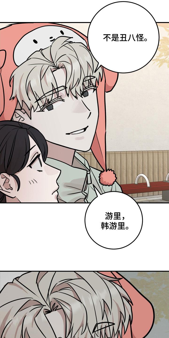 《被不良缠上》第21章：不是丑八怪 第22页