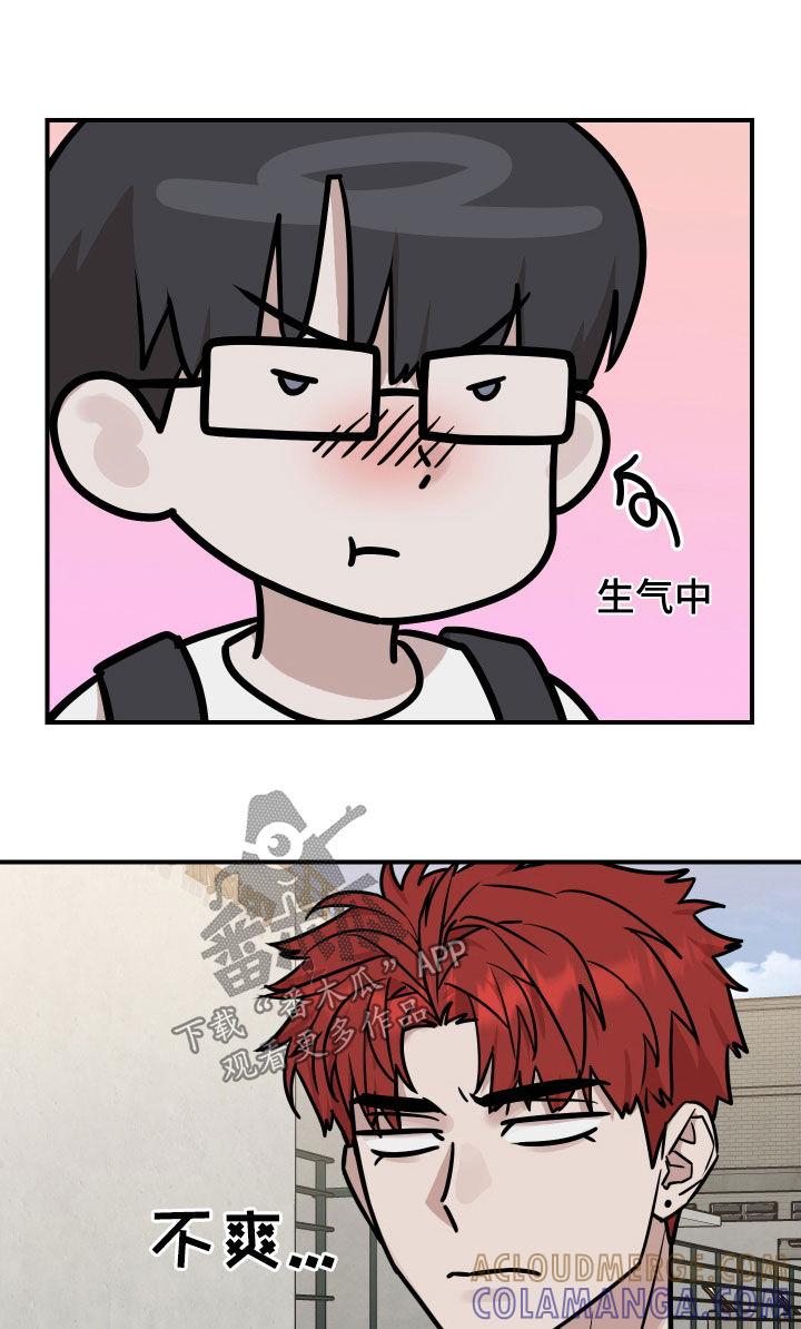 《被不良缠上》第21章：不是丑八怪 第19页