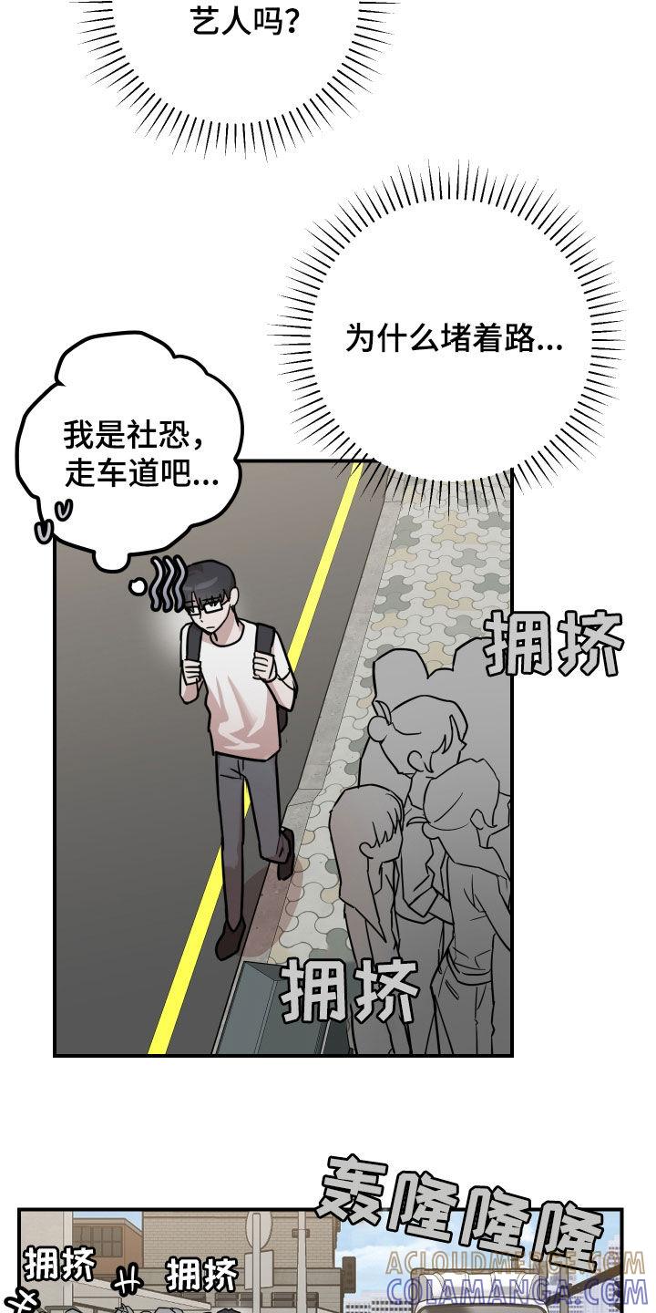 《被不良缠上》第21章：不是丑八怪 第3页
