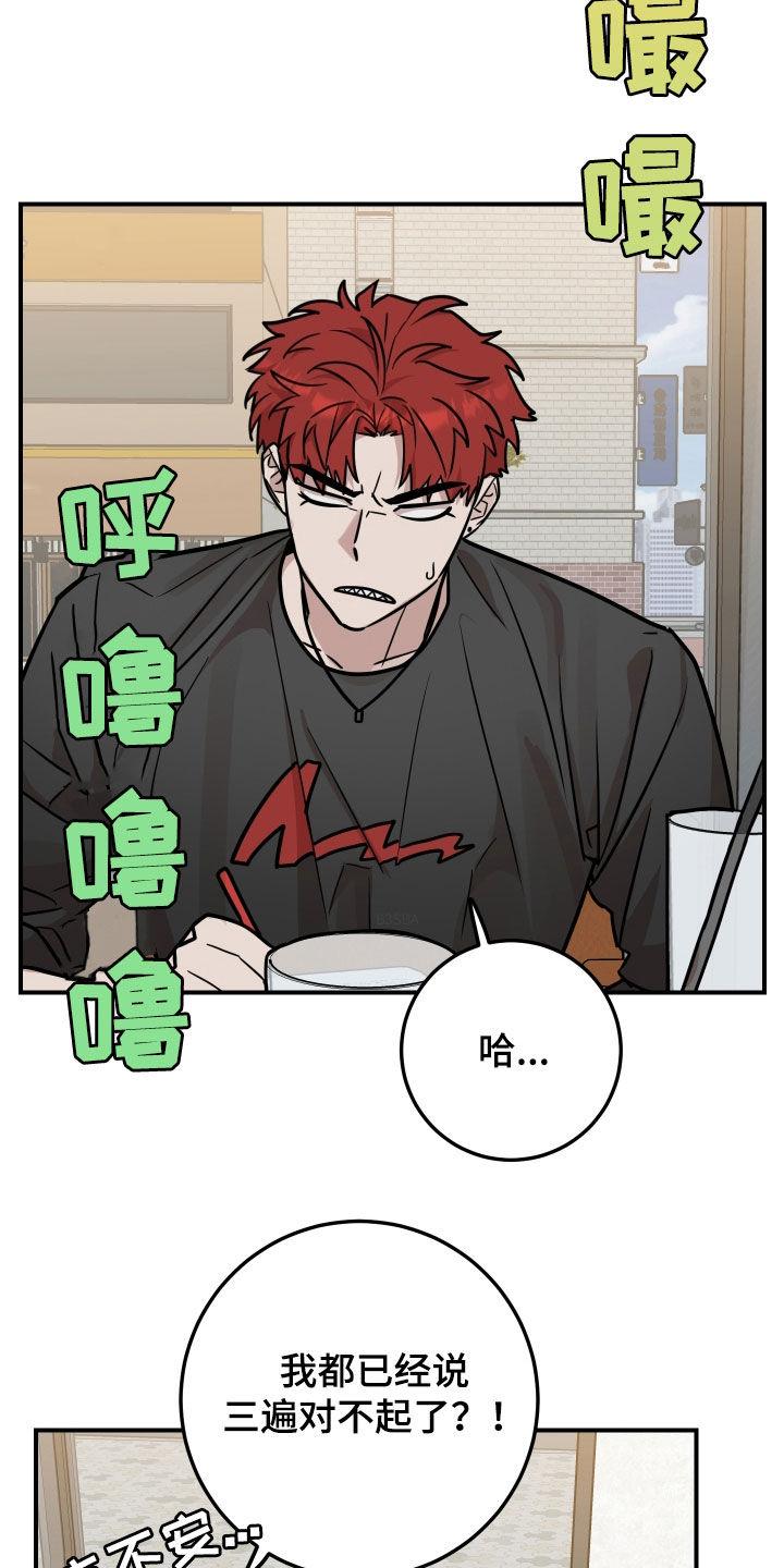 《被不良缠上》第22章：心跳好快 第2页