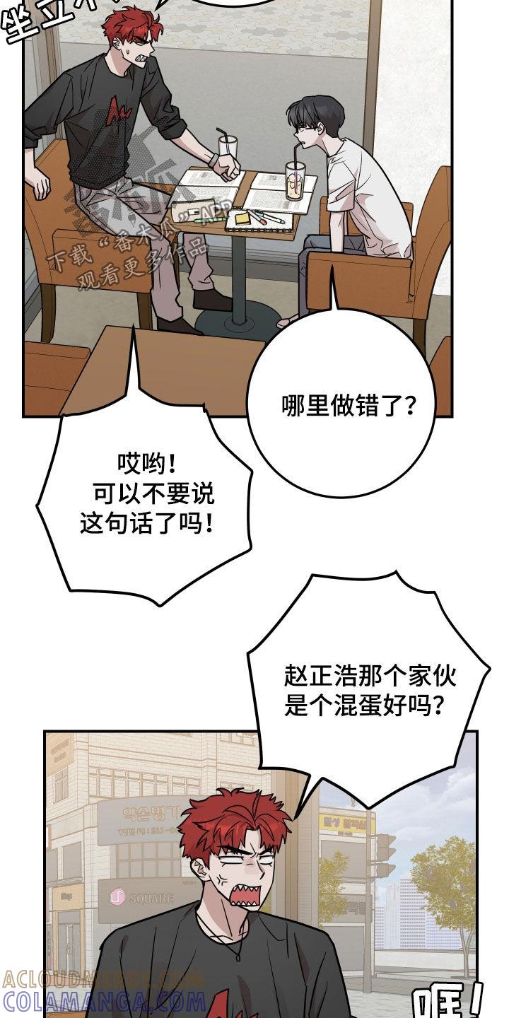 《被不良缠上》第22章：心跳好快 第3页