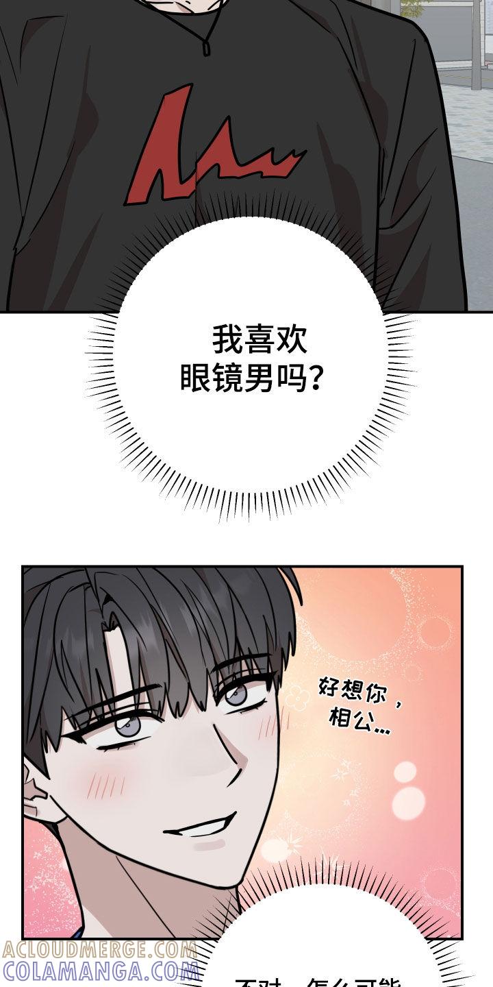 《被不良缠上》第22章：心跳好快 第19页