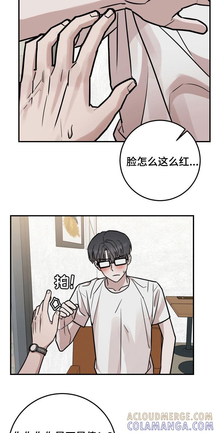 《被不良缠上》第22章：心跳好快 第11页