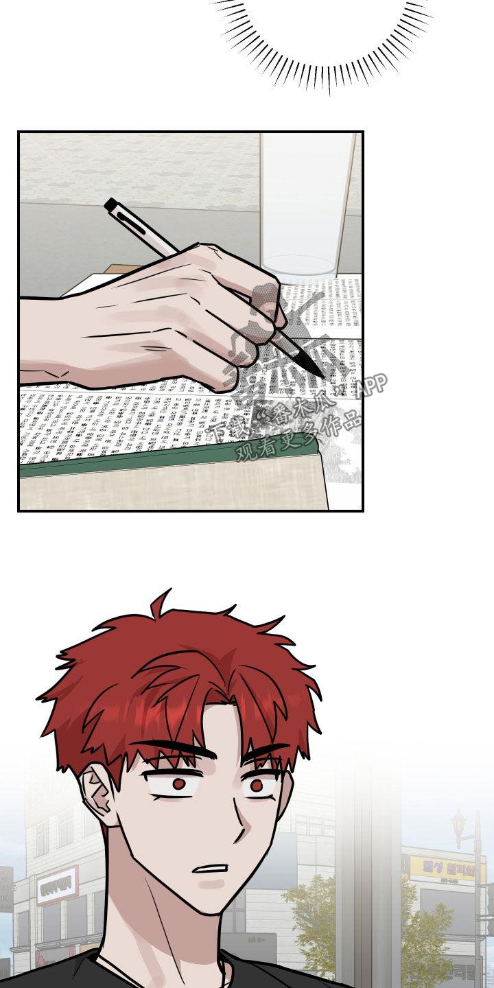 《被不良缠上》第22章：心跳好快 第18页