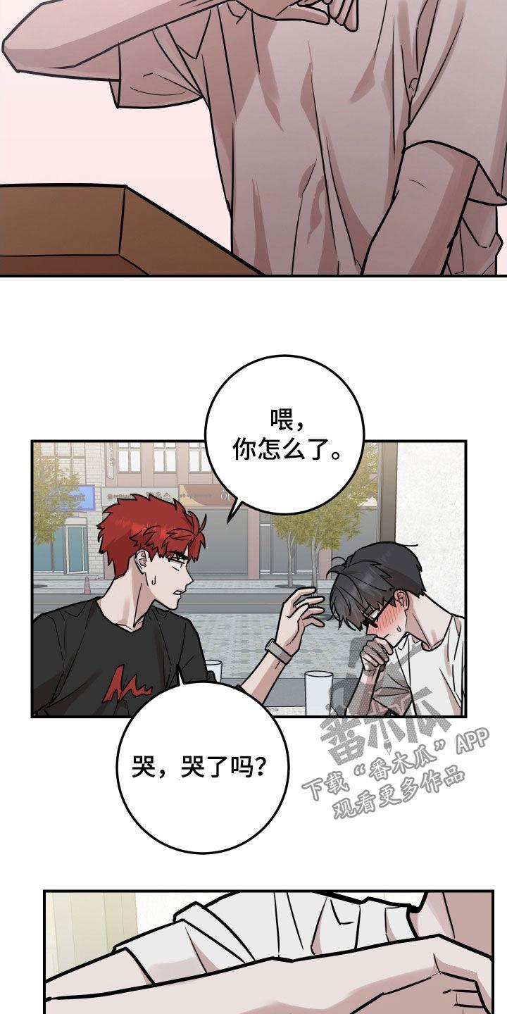 《被不良缠上》第22章：心跳好快 第10页