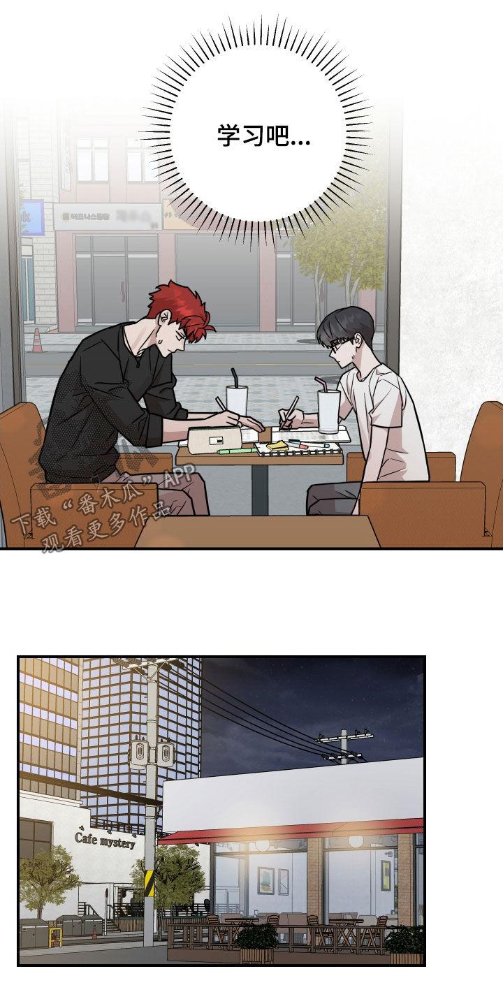 《被不良缠上》第22章：心跳好快 第22页