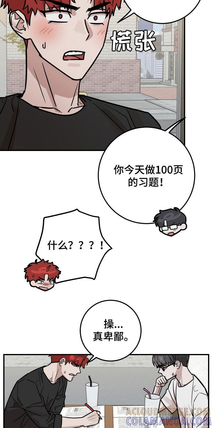 《被不良缠上》第22章：心跳好快 第13页
