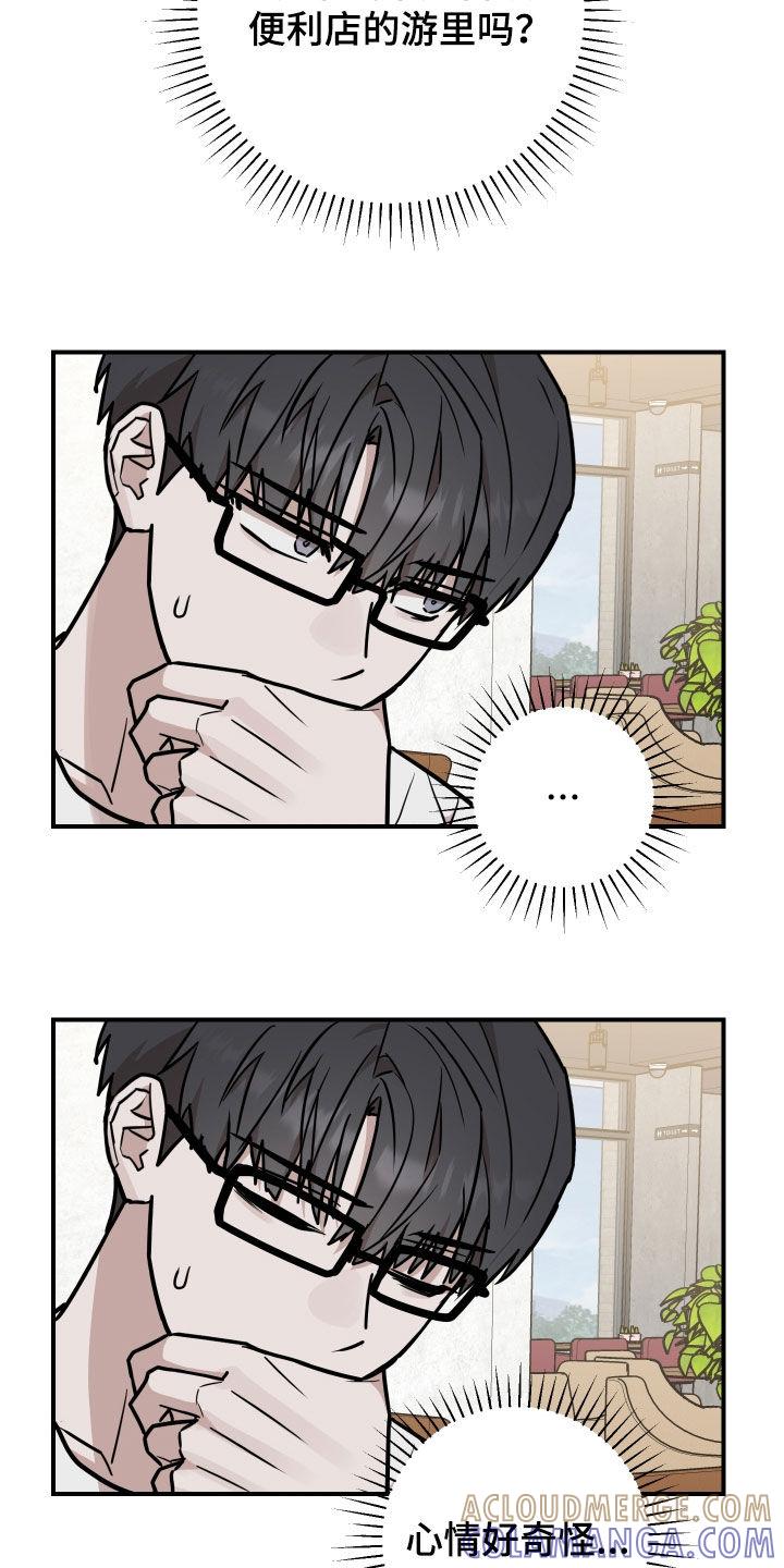 《被不良缠上》第22章：心跳好快 第17页