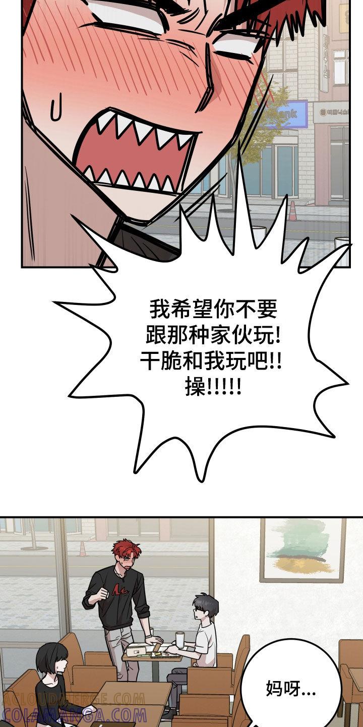 《被不良缠上》第22章：心跳好快 第7页