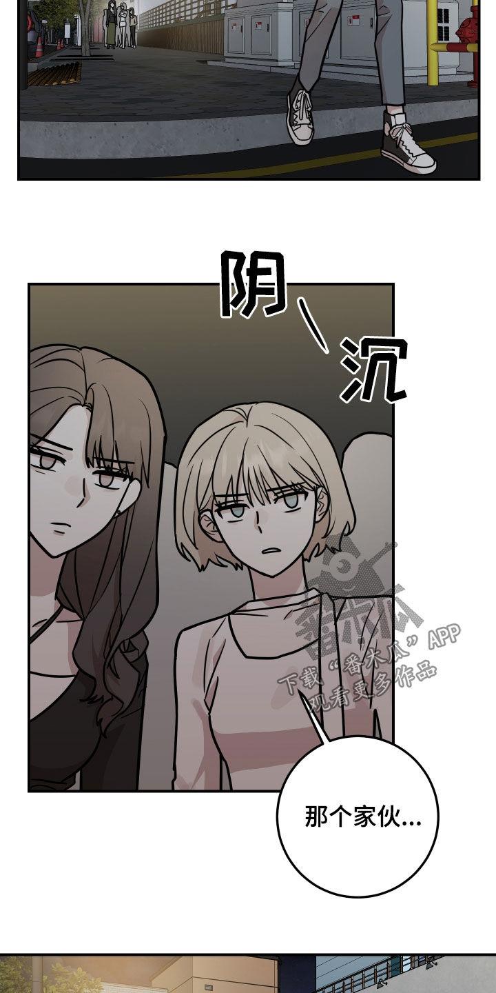 《被不良缠上》第22章：心跳好快 第24页