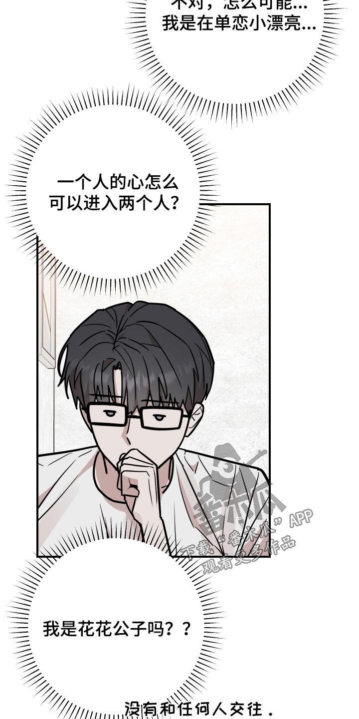 《被不良缠上》第22章：心跳好快 第20页