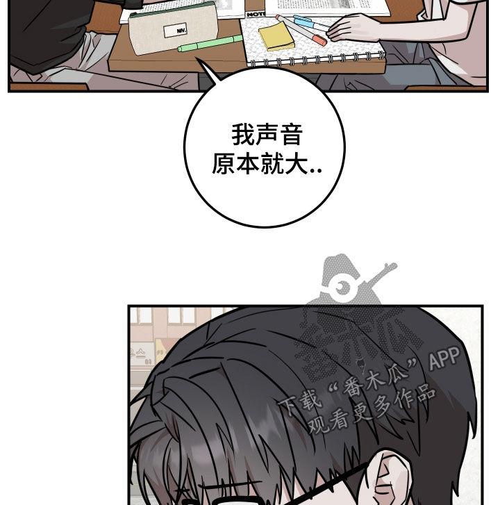 《被不良缠上》第22章：心跳好快 第14页