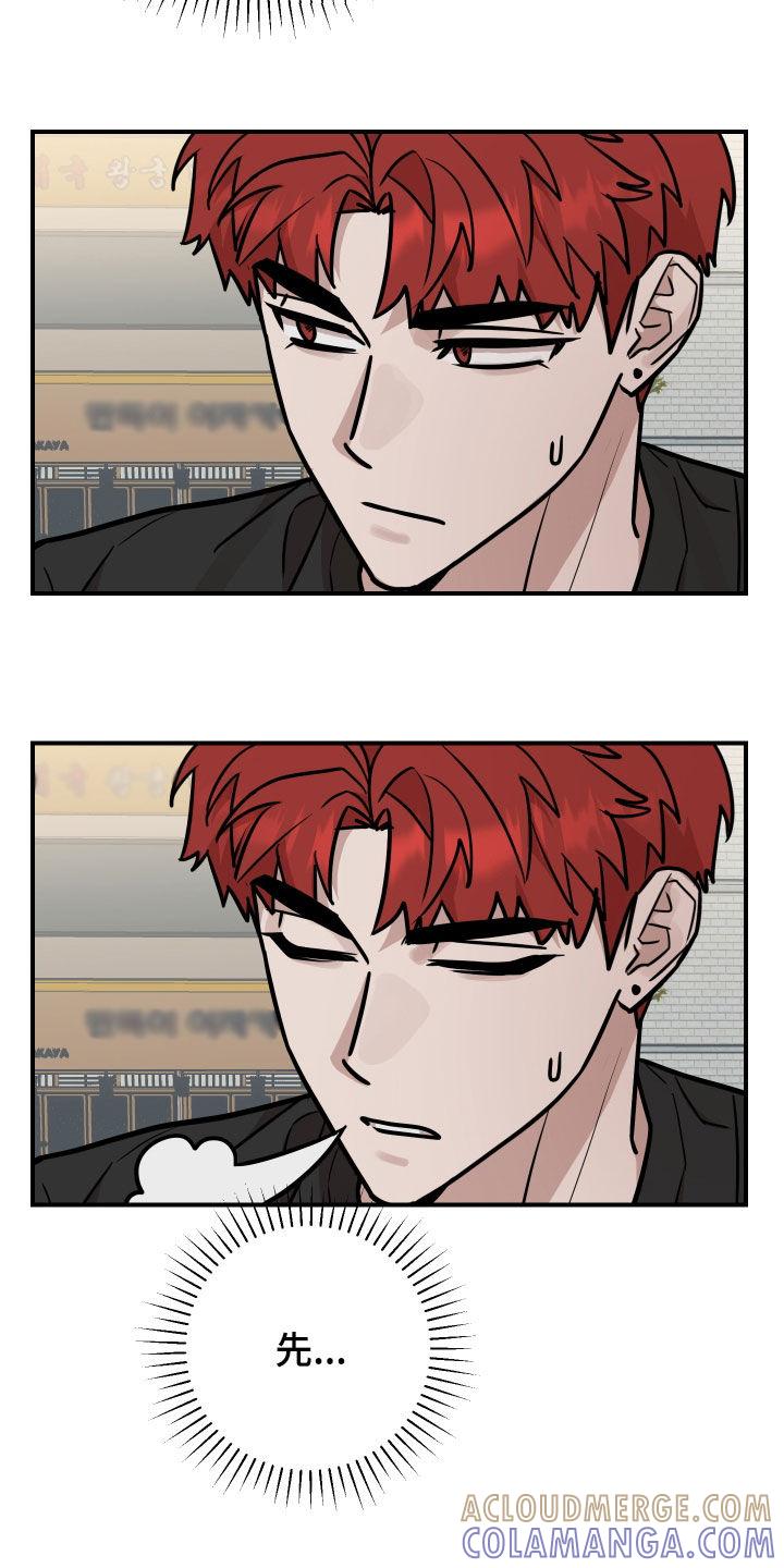 《被不良缠上》第22章：心跳好快 第21页