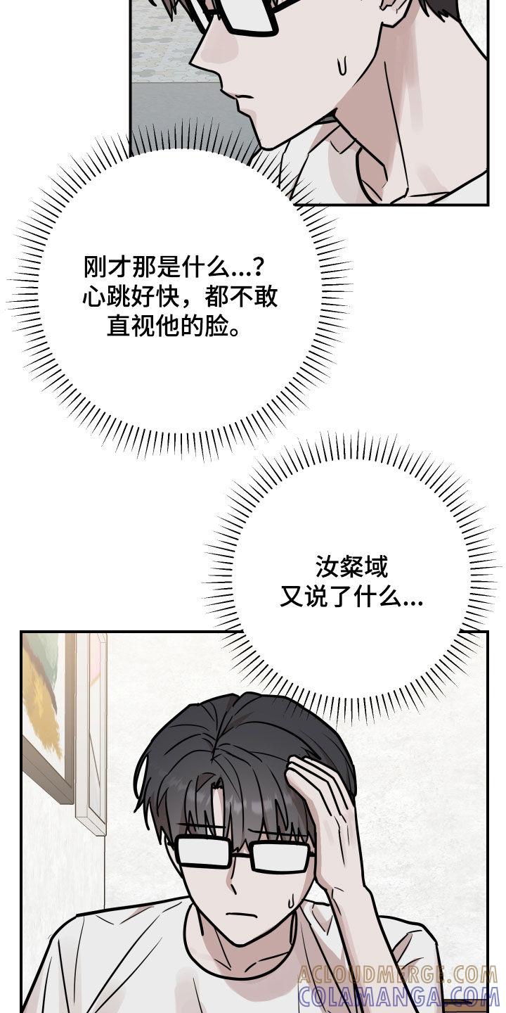 《被不良缠上》第22章：心跳好快 第15页