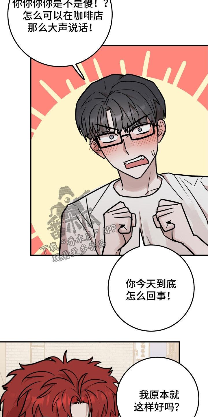 《被不良缠上》第22章：心跳好快 第12页