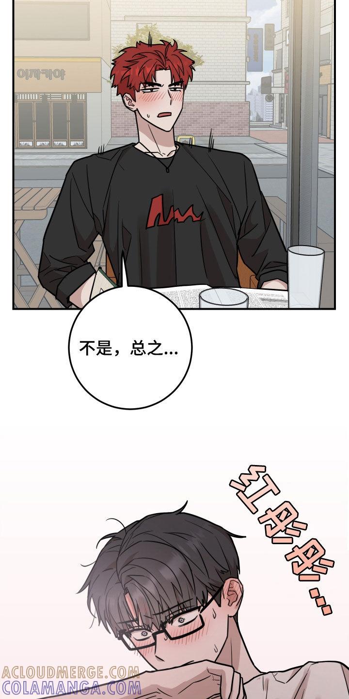 《被不良缠上》第22章：心跳好快 第9页