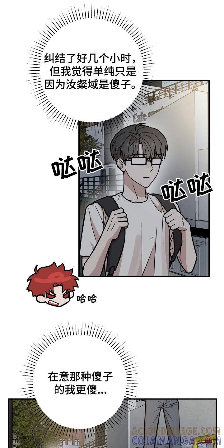《被不良缠上》第22章：心跳好快 第23页