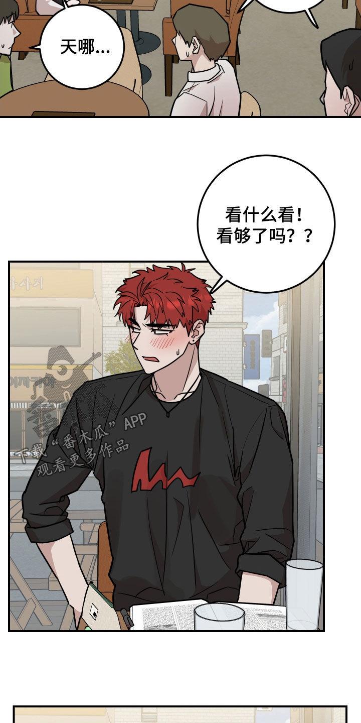 《被不良缠上》第22章：心跳好快 第8页