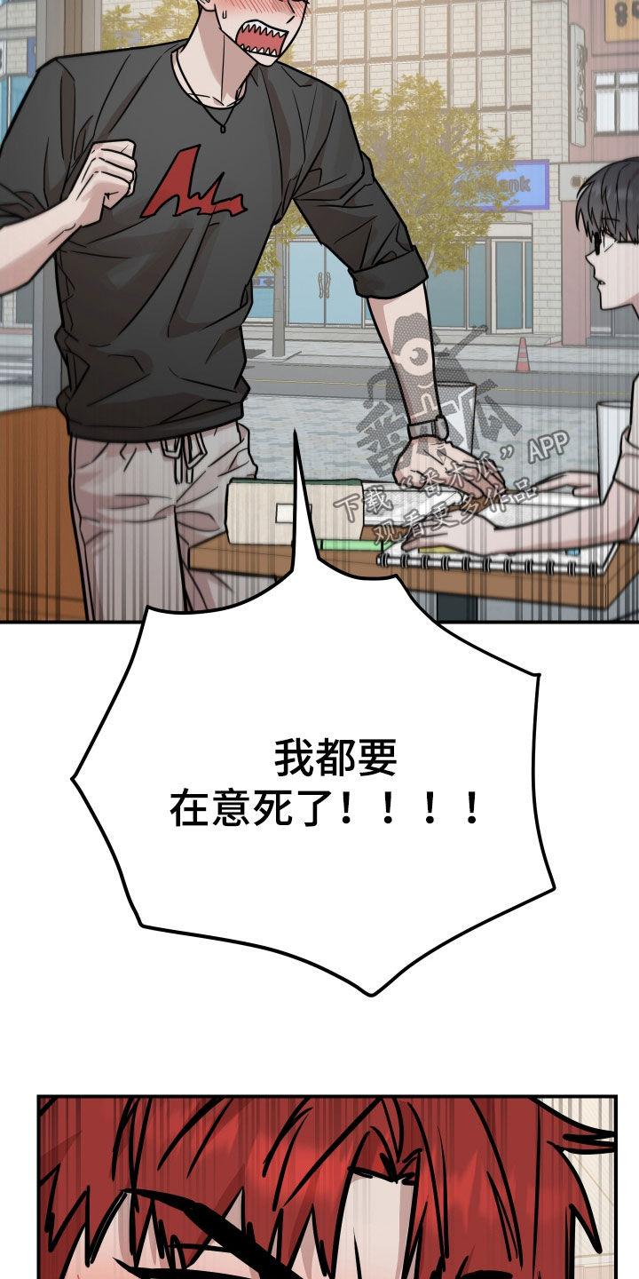 《被不良缠上》第22章：心跳好快 第6页